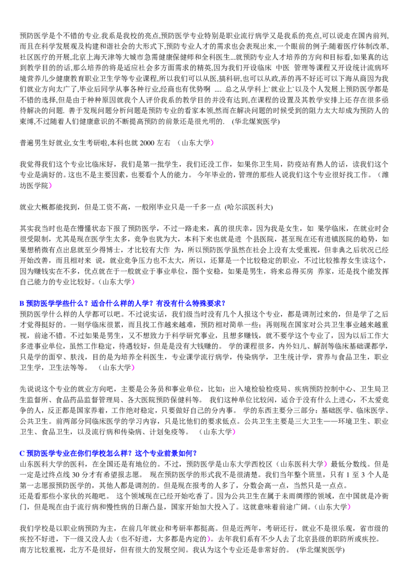 学长学姐大学专业解读600页_必看高考志愿填报指南课程（价值5999）_张雪峰高考志愿填报合集_2&mdash;大学专业介绍