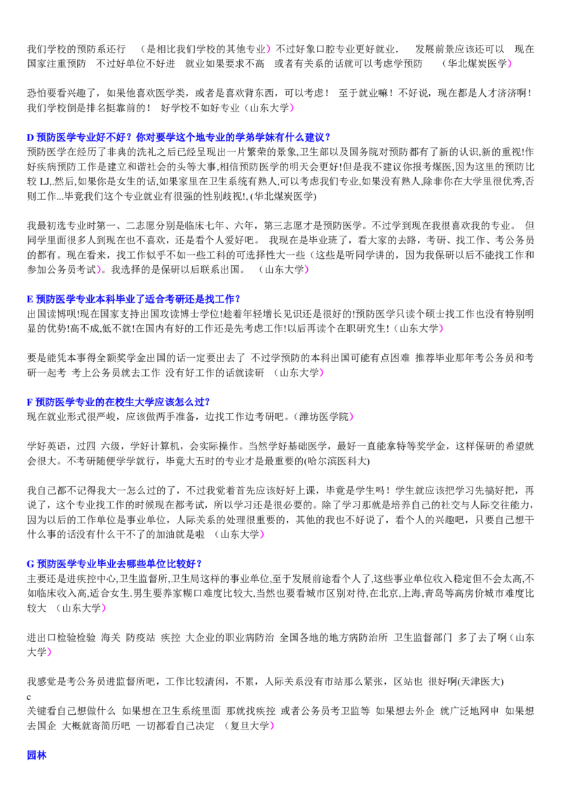 学长学姐大学专业解读600页_必看高考志愿填报指南课程（价值5999）_张雪峰高考志愿填报合集_2&mdash;大学专业介绍