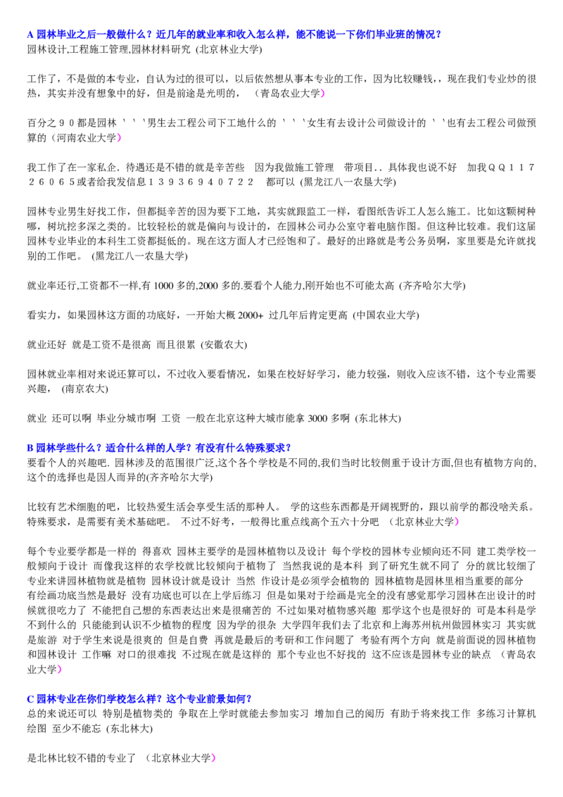 学长学姐大学专业解读600页_必看高考志愿填报指南课程（价值5999）_张雪峰高考志愿填报合集_2&mdash;大学专业介绍