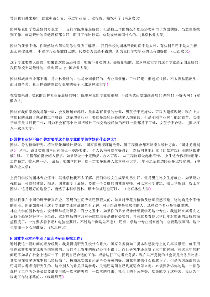 学长学姐大学专业解读600页_必看高考志愿填报指南课程（价值5999）_张雪峰高考志愿填报合集_2&mdash;大学专业介绍