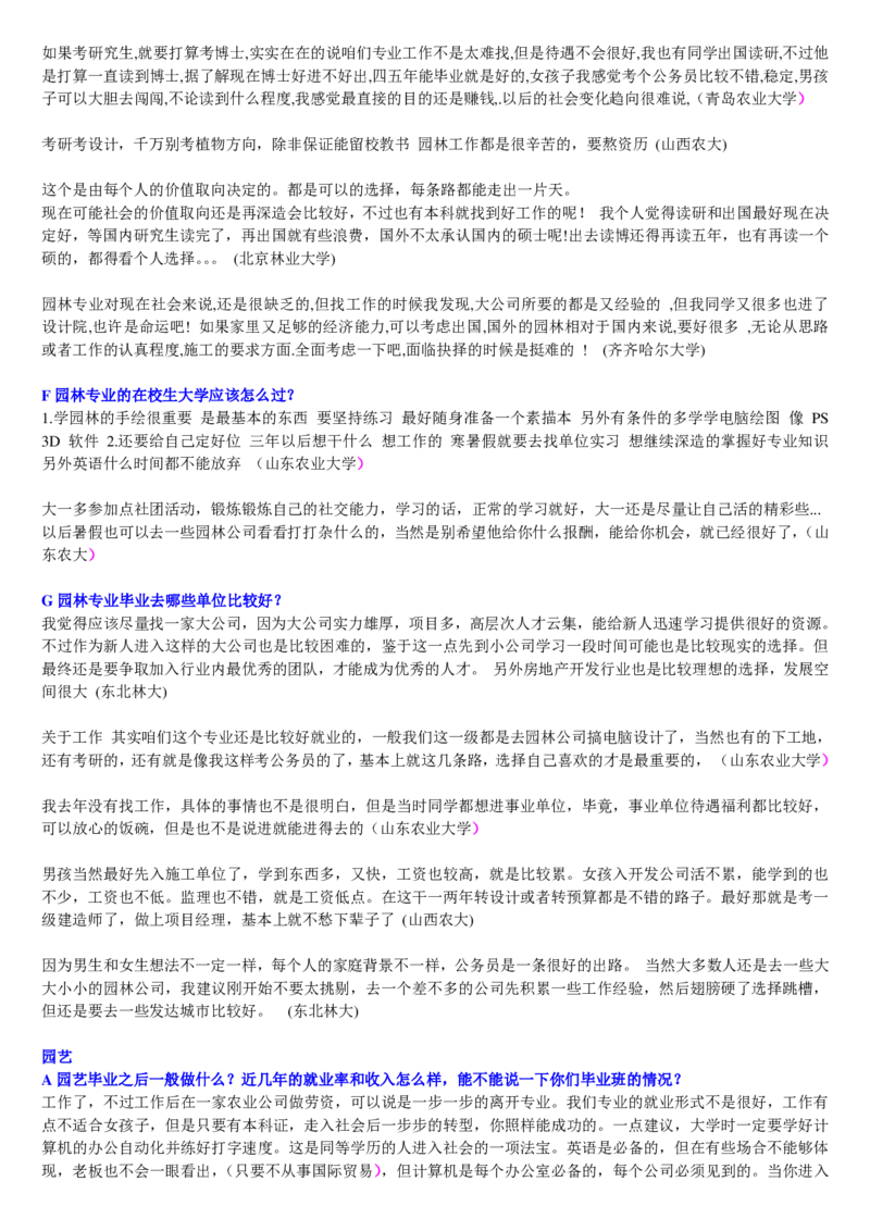学长学姐大学专业解读600页_必看高考志愿填报指南课程（价值5999）_张雪峰高考志愿填报合集_2&mdash;大学专业介绍