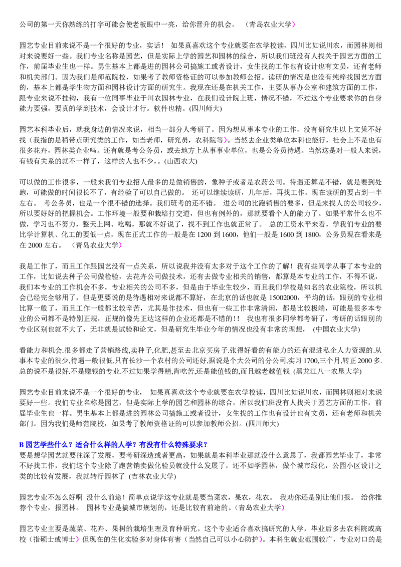 学长学姐大学专业解读600页_必看高考志愿填报指南课程（价值5999）_张雪峰高考志愿填报合集_2&mdash;大学专业介绍