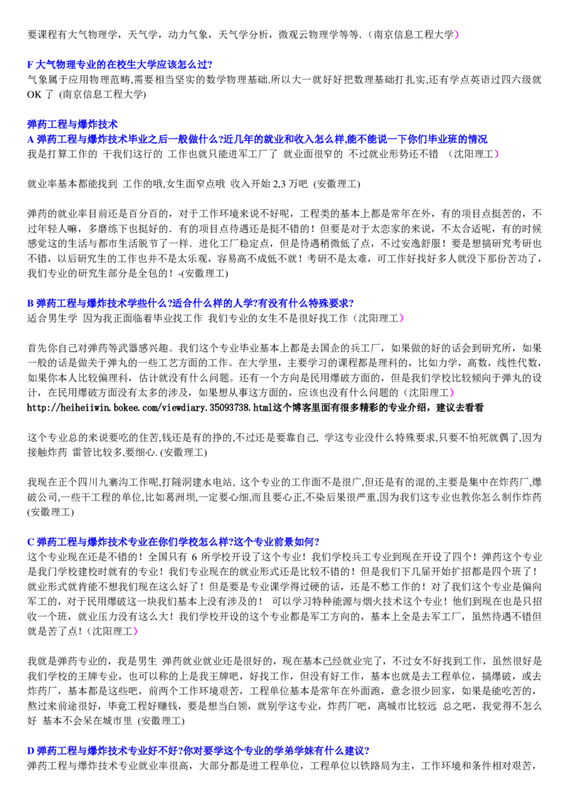 学长学姐大学专业解读600页_必看高考志愿填报指南课程（价值5999）_张雪峰高考志愿填报合集_2&mdash;大学专业介绍