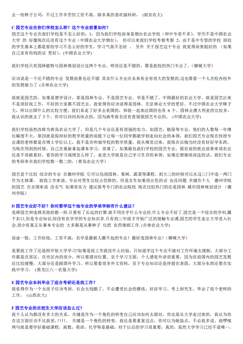 学长学姐大学专业解读600页_必看高考志愿填报指南课程（价值5999）_张雪峰高考志愿填报合集_2&mdash;大学专业介绍