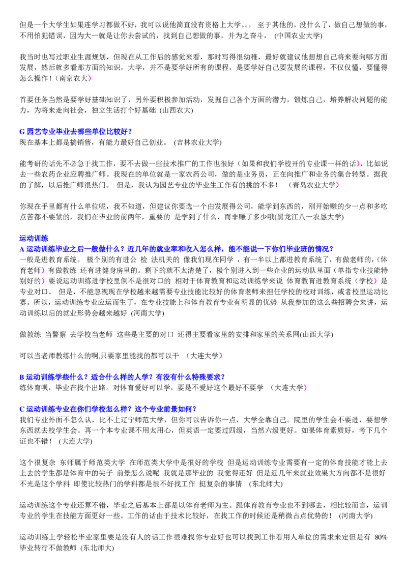 学长学姐大学专业解读600页_必看高考志愿填报指南课程（价值5999）_张雪峰高考志愿填报合集_2&mdash;大学专业介绍