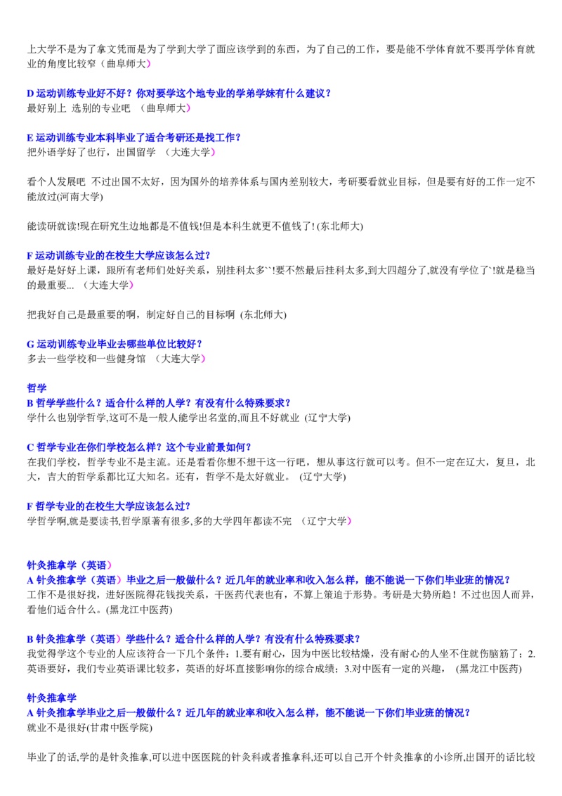 学长学姐大学专业解读600页_必看高考志愿填报指南课程（价值5999）_张雪峰高考志愿填报合集_2&mdash;大学专业介绍