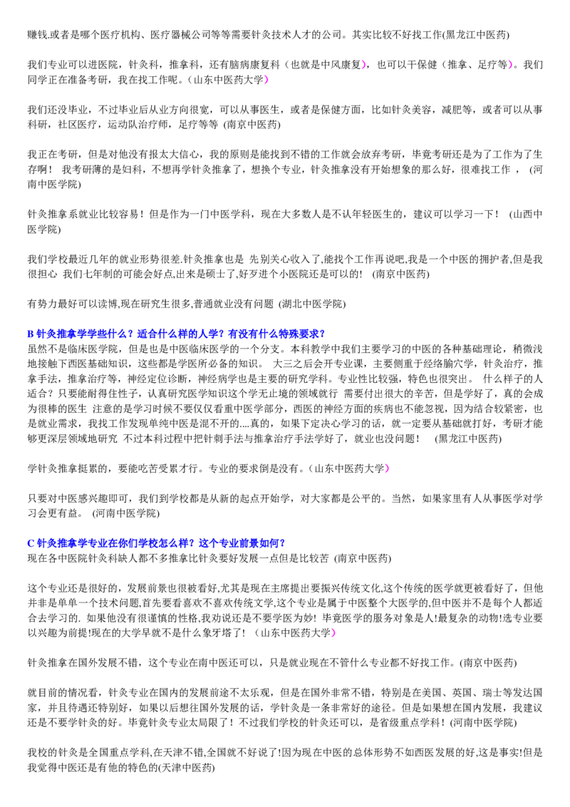 学长学姐大学专业解读600页_必看高考志愿填报指南课程（价值5999）_张雪峰高考志愿填报合集_2&mdash;大学专业介绍