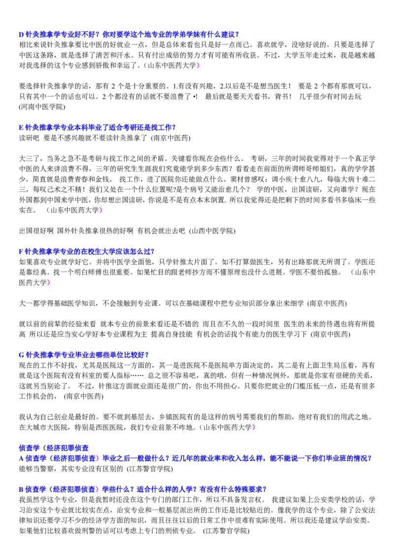 学长学姐大学专业解读600页_必看高考志愿填报指南课程（价值5999）_张雪峰高考志愿填报合集_2&mdash;大学专业介绍