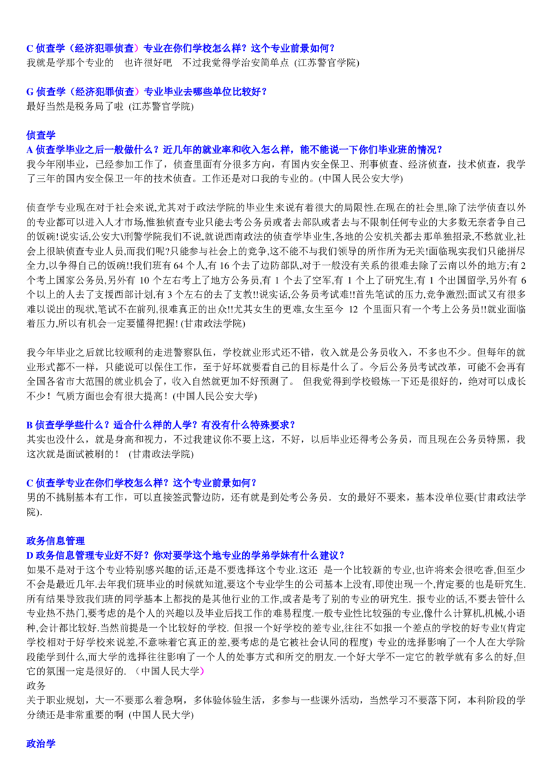 学长学姐大学专业解读600页_必看高考志愿填报指南课程（价值5999）_张雪峰高考志愿填报合集_2&mdash;大学专业介绍