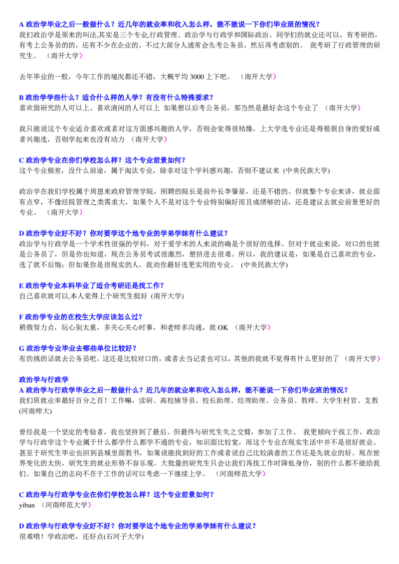 学长学姐大学专业解读600页_必看高考志愿填报指南课程（价值5999）_张雪峰高考志愿填报合集_2&mdash;大学专业介绍