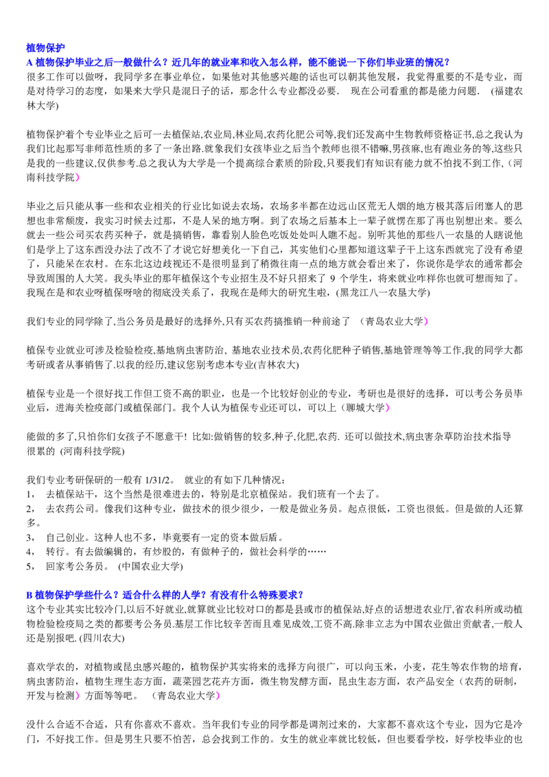 学长学姐大学专业解读600页_必看高考志愿填报指南课程（价值5999）_张雪峰高考志愿填报合集_2&mdash;大学专业介绍