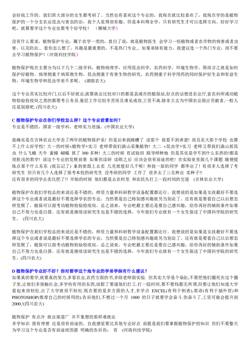 学长学姐大学专业解读600页_必看高考志愿填报指南课程（价值5999）_张雪峰高考志愿填报合集_2&mdash;大学专业介绍