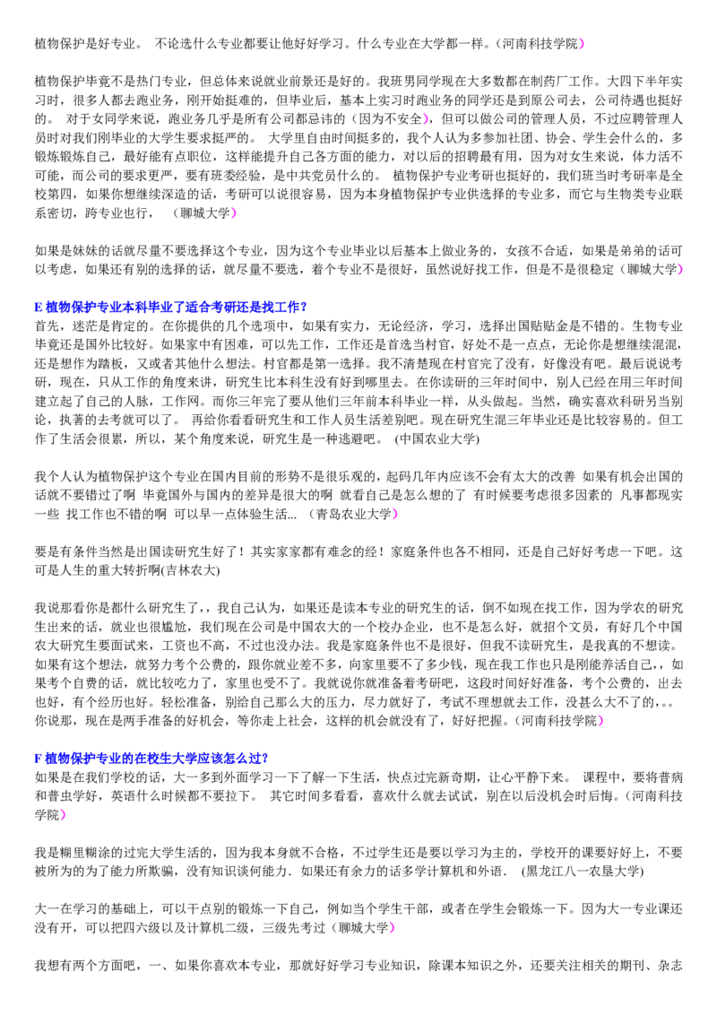 学长学姐大学专业解读600页_必看高考志愿填报指南课程（价值5999）_张雪峰高考志愿填报合集_2&mdash;大学专业介绍