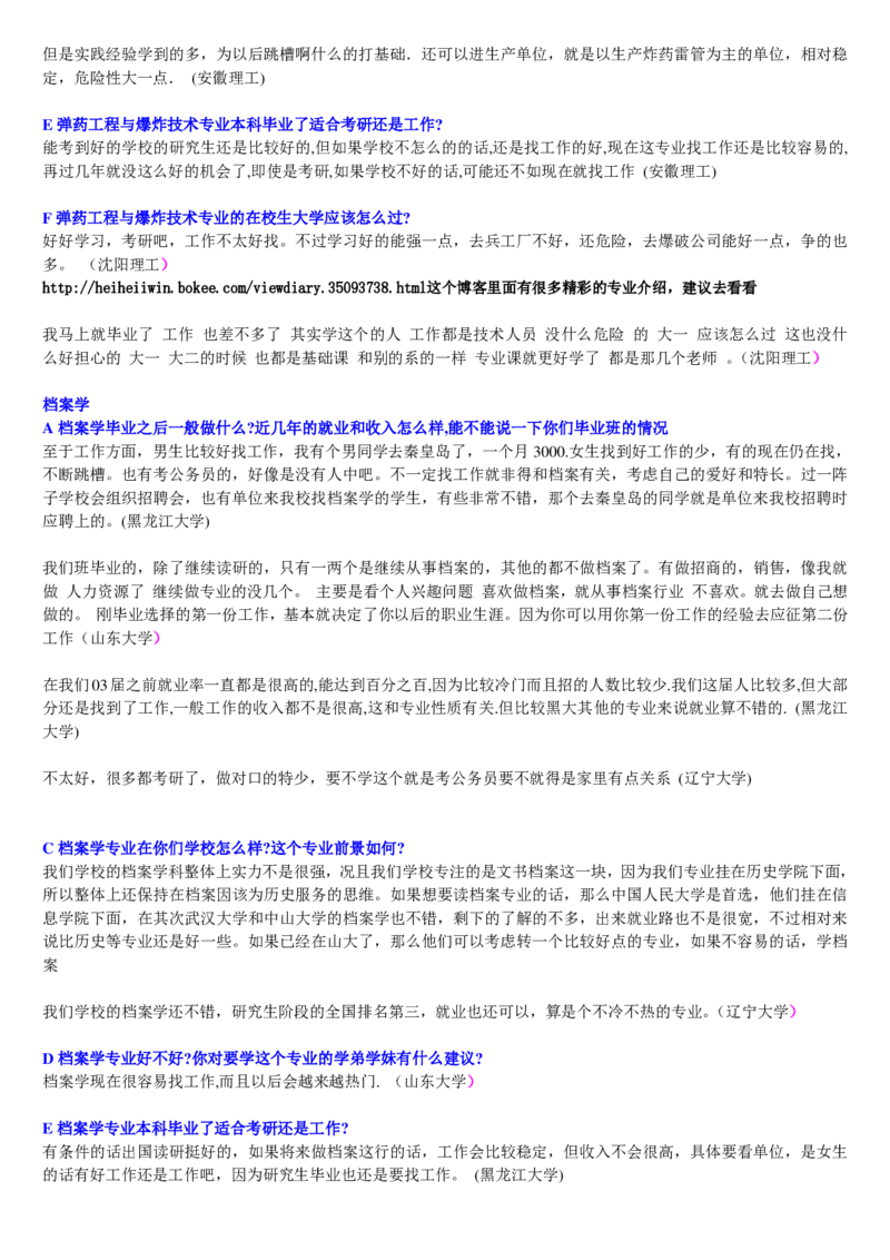 学长学姐大学专业解读600页_必看高考志愿填报指南课程（价值5999）_张雪峰高考志愿填报合集_2&mdash;大学专业介绍