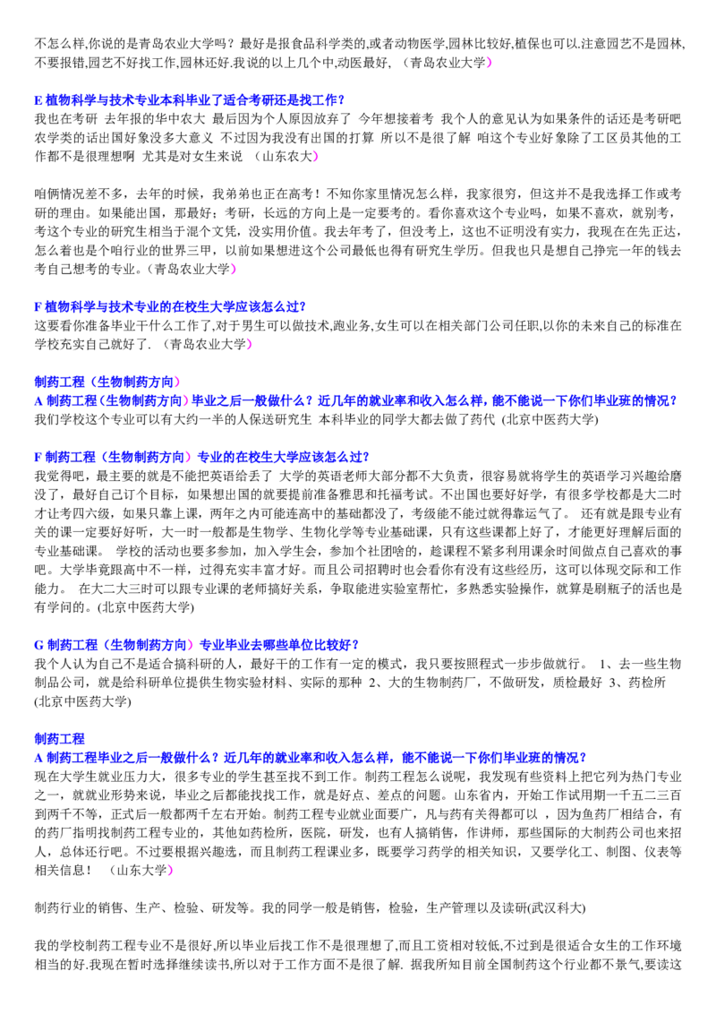 学长学姐大学专业解读600页_必看高考志愿填报指南课程（价值5999）_张雪峰高考志愿填报合集_2&mdash;大学专业介绍