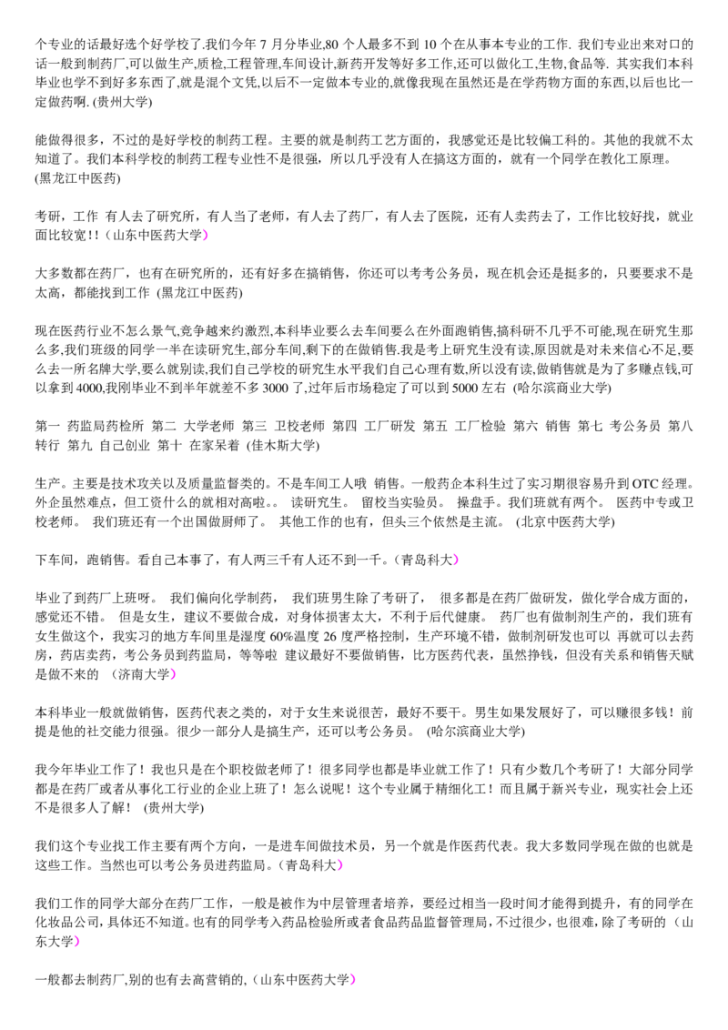学长学姐大学专业解读600页_必看高考志愿填报指南课程（价值5999）_张雪峰高考志愿填报合集_2&mdash;大学专业介绍