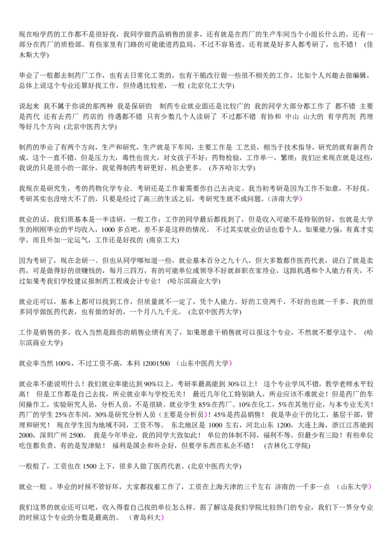 学长学姐大学专业解读600页_必看高考志愿填报指南课程（价值5999）_张雪峰高考志愿填报合集_2&mdash;大学专业介绍