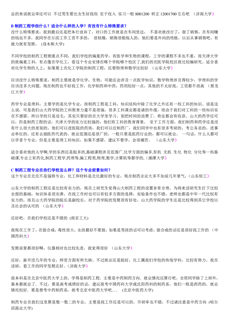 学长学姐大学专业解读600页_必看高考志愿填报指南课程（价值5999）_张雪峰高考志愿填报合集_2&mdash;大学专业介绍