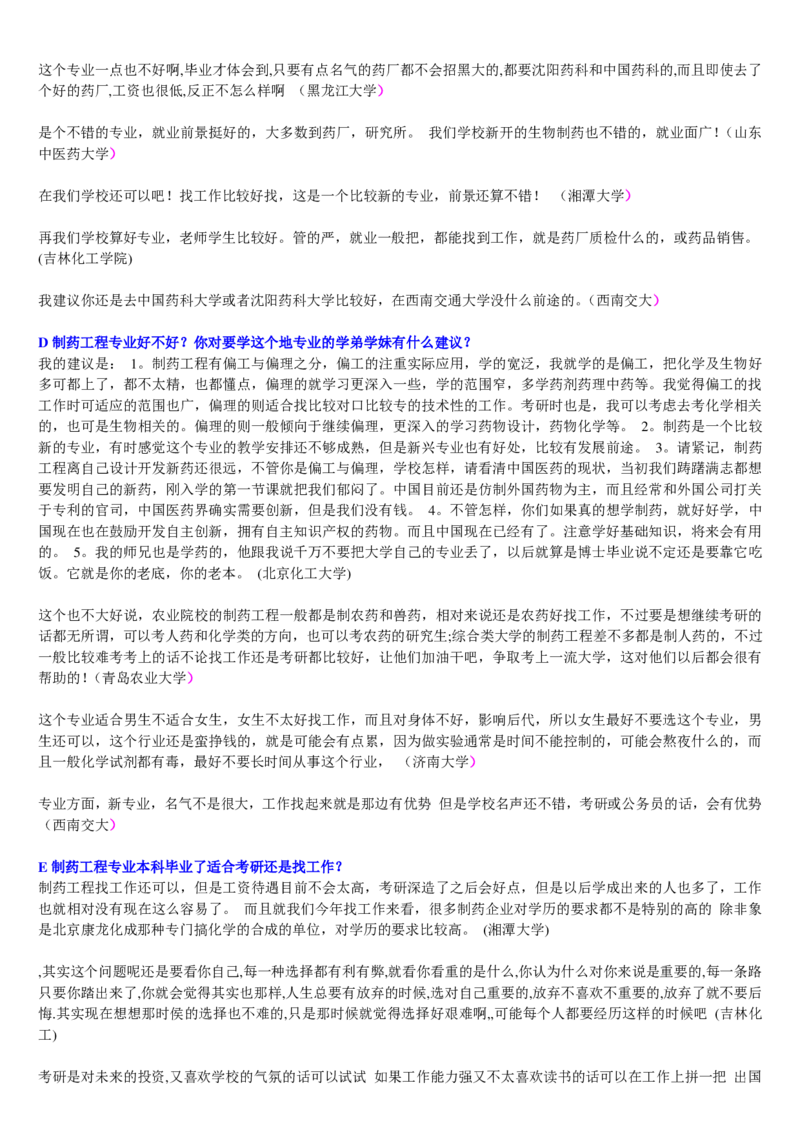 学长学姐大学专业解读600页_必看高考志愿填报指南课程（价值5999）_张雪峰高考志愿填报合集_2&mdash;大学专业介绍