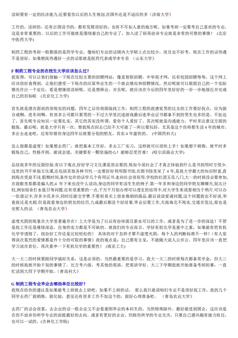 学长学姐大学专业解读600页_必看高考志愿填报指南课程（价值5999）_张雪峰高考志愿填报合集_2&mdash;大学专业介绍