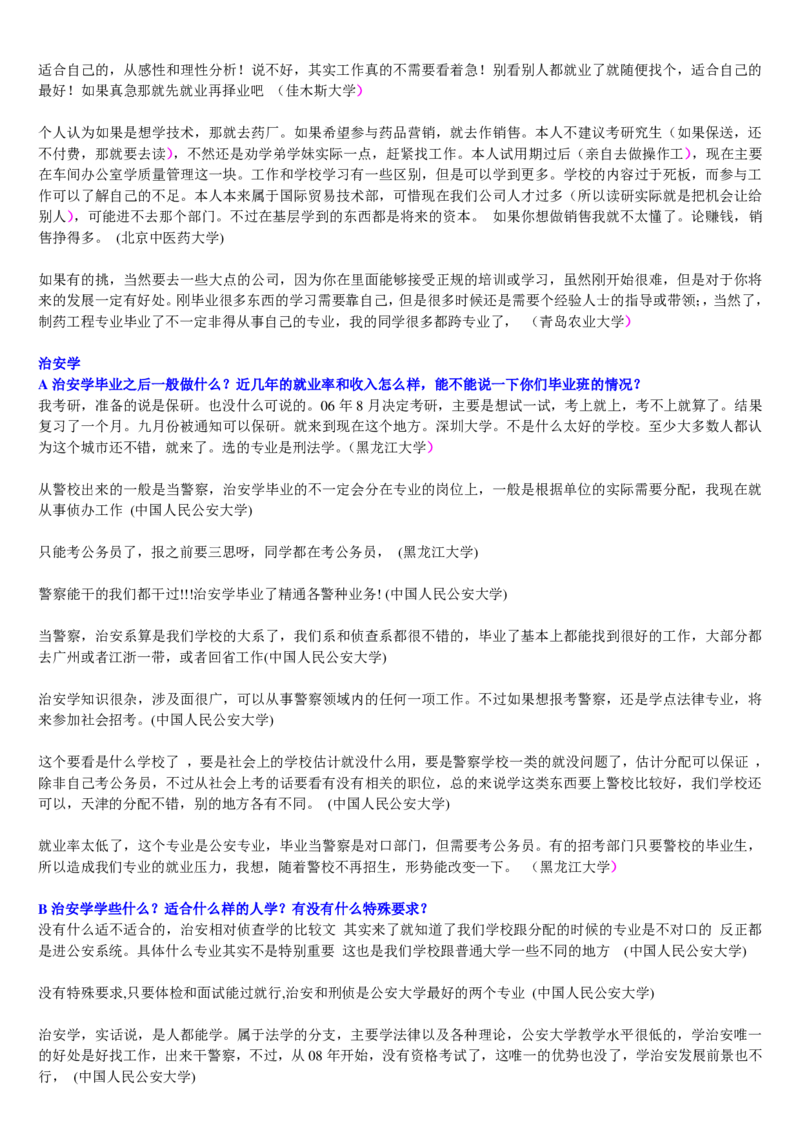 学长学姐大学专业解读600页_必看高考志愿填报指南课程（价值5999）_张雪峰高考志愿填报合集_2&mdash;大学专业介绍