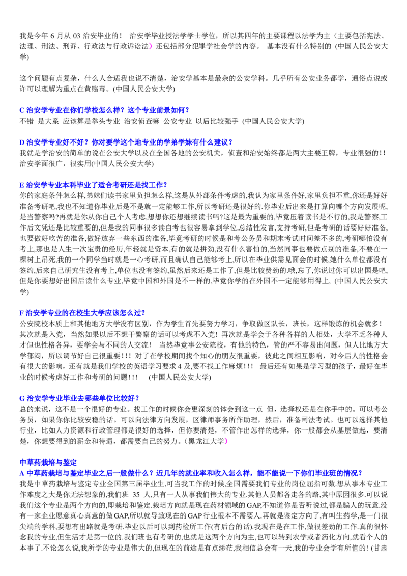 学长学姐大学专业解读600页_必看高考志愿填报指南课程（价值5999）_张雪峰高考志愿填报合集_2&mdash;大学专业介绍
