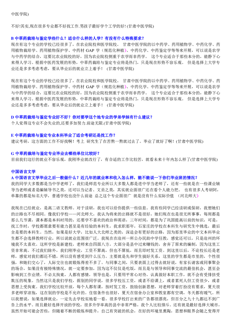 学长学姐大学专业解读600页_必看高考志愿填报指南课程（价值5999）_张雪峰高考志愿填报合集_2&mdash;大学专业介绍