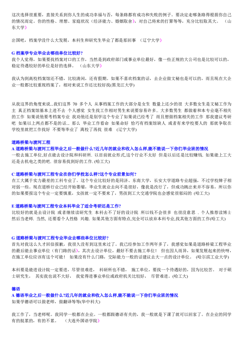 学长学姐大学专业解读600页_必看高考志愿填报指南课程（价值5999）_张雪峰高考志愿填报合集_2&mdash;大学专业介绍