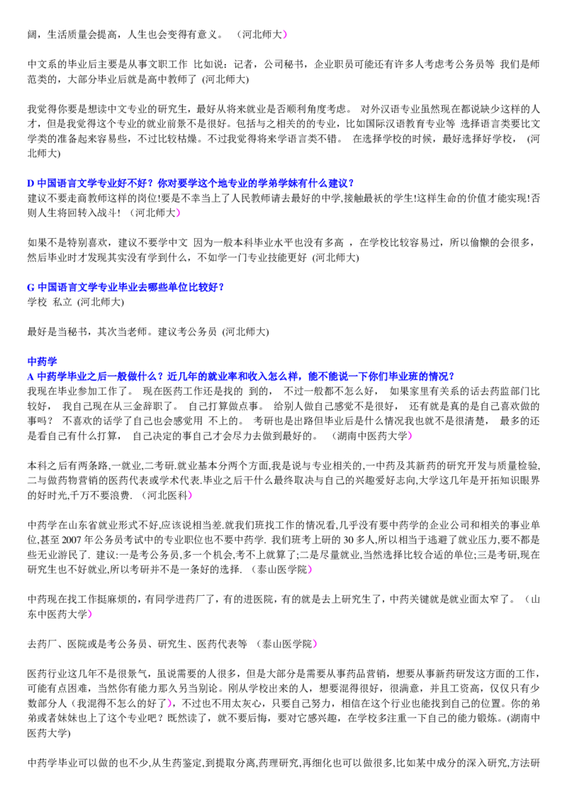 学长学姐大学专业解读600页_必看高考志愿填报指南课程（价值5999）_张雪峰高考志愿填报合集_2&mdash;大学专业介绍