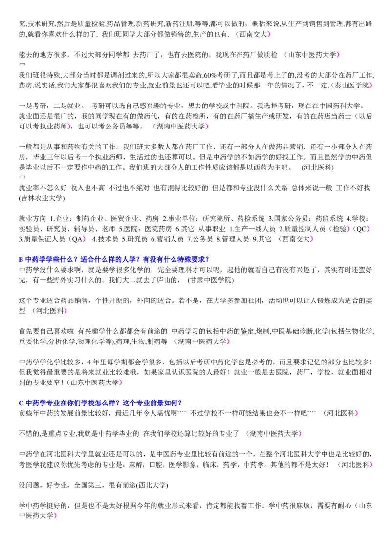 学长学姐大学专业解读600页_必看高考志愿填报指南课程（价值5999）_张雪峰高考志愿填报合集_2&mdash;大学专业介绍