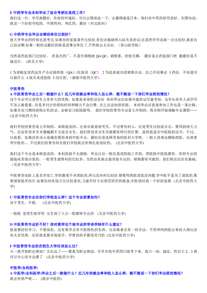 学长学姐大学专业解读600页_必看高考志愿填报指南课程（价值5999）_张雪峰高考志愿填报合集_2&mdash;大学专业介绍