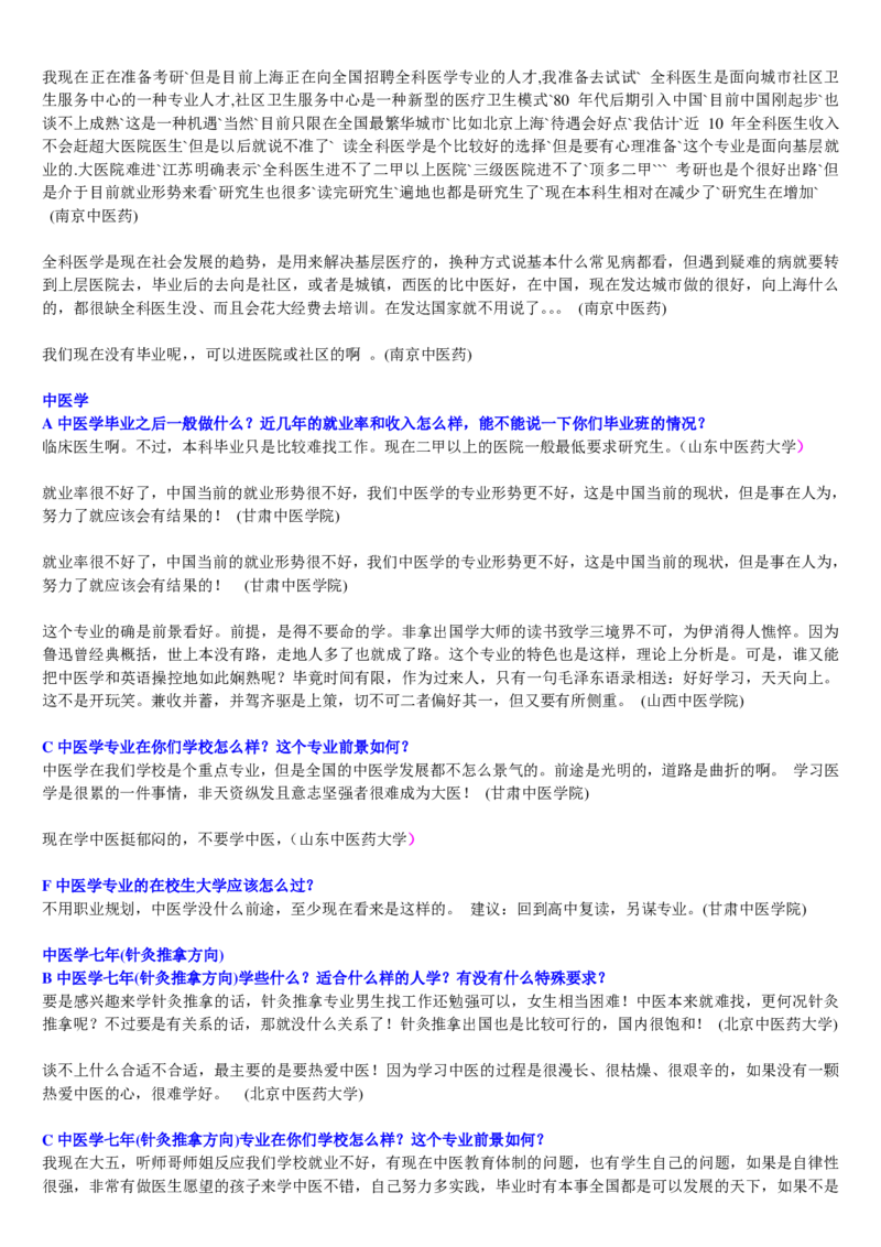 学长学姐大学专业解读600页_必看高考志愿填报指南课程（价值5999）_张雪峰高考志愿填报合集_2&mdash;大学专业介绍
