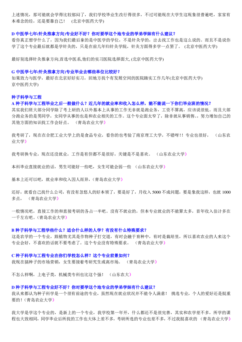 学长学姐大学专业解读600页_必看高考志愿填报指南课程（价值5999）_张雪峰高考志愿填报合集_2&mdash;大学专业介绍