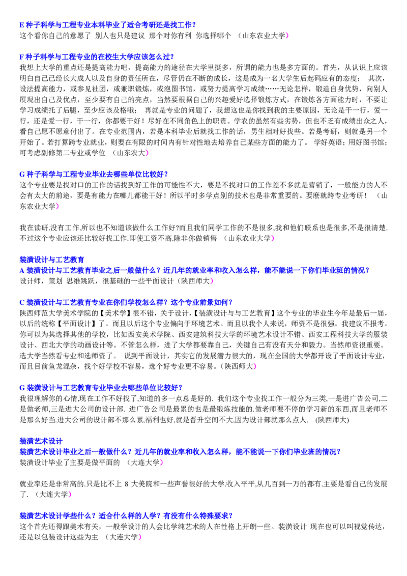 学长学姐大学专业解读600页_必看高考志愿填报指南课程（价值5999）_张雪峰高考志愿填报合集_2&mdash;大学专业介绍