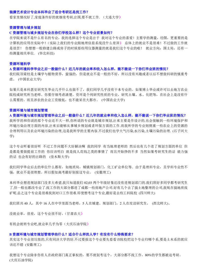 学长学姐大学专业解读600页_必看高考志愿填报指南课程（价值5999）_张雪峰高考志愿填报合集_2&mdash;大学专业介绍