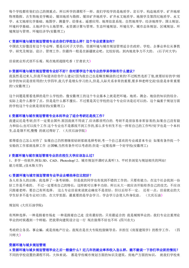 学长学姐大学专业解读600页_必看高考志愿填报指南课程（价值5999）_张雪峰高考志愿填报合集_2&mdash;大学专业介绍