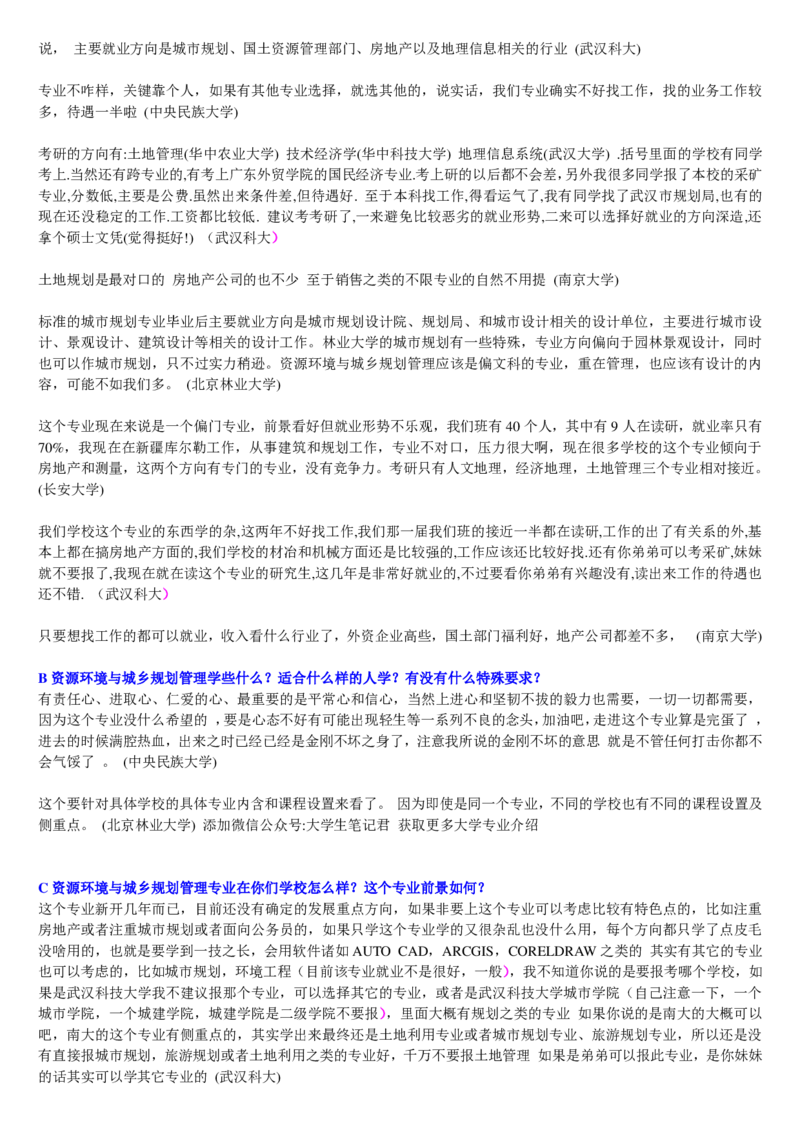 学长学姐大学专业解读600页_必看高考志愿填报指南课程（价值5999）_张雪峰高考志愿填报合集_2&mdash;大学专业介绍