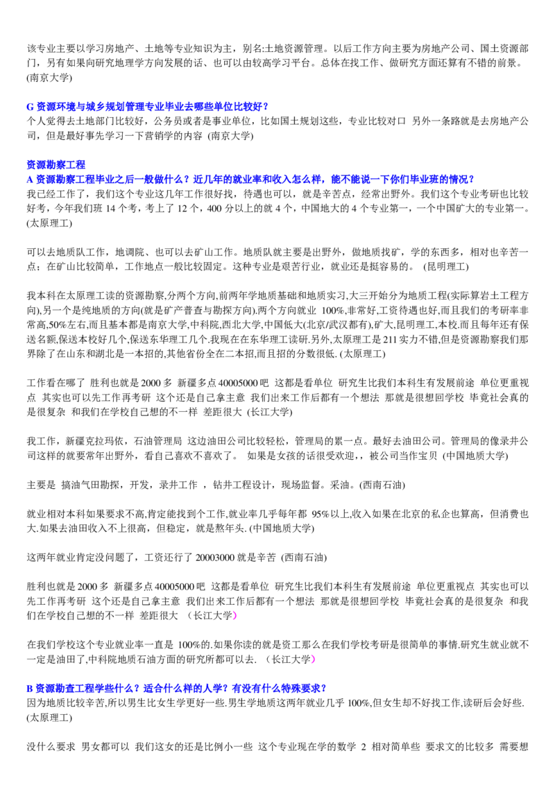 学长学姐大学专业解读600页_必看高考志愿填报指南课程（价值5999）_张雪峰高考志愿填报合集_2&mdash;大学专业介绍