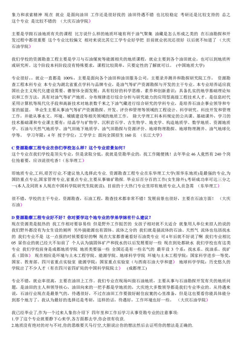 学长学姐大学专业解读600页_必看高考志愿填报指南课程（价值5999）_张雪峰高考志愿填报合集_2&mdash;大学专业介绍