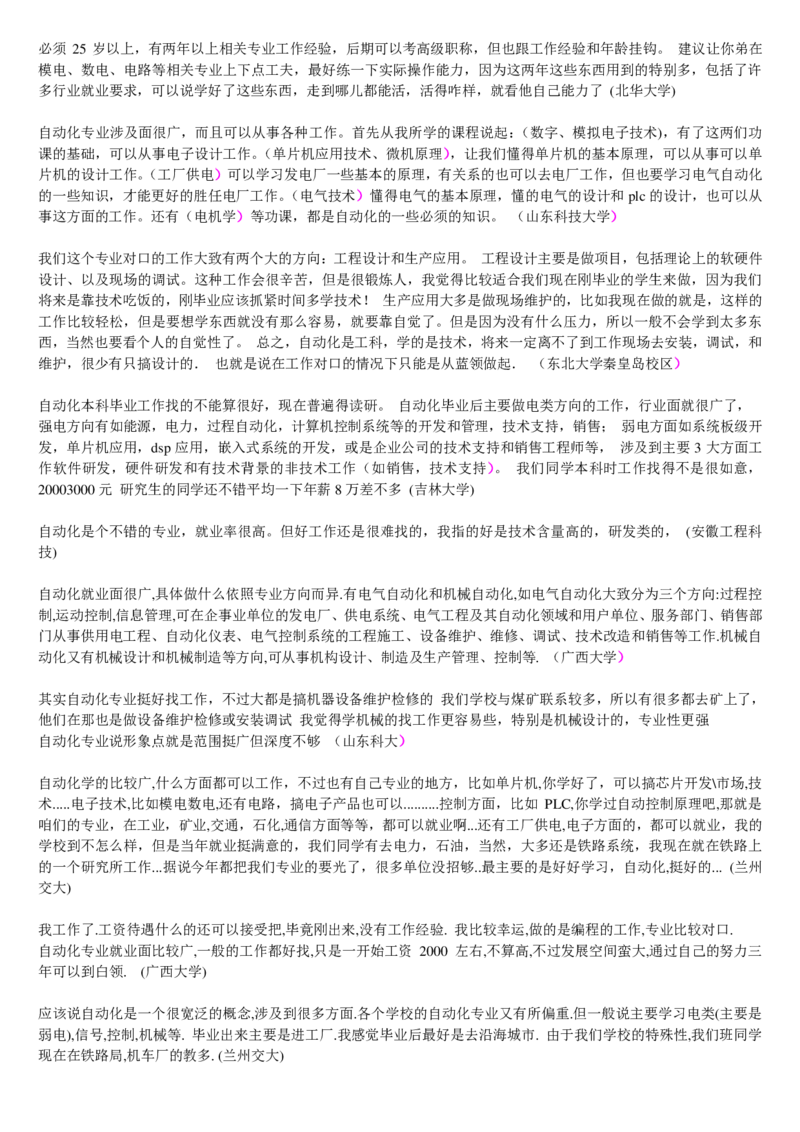 学长学姐大学专业解读600页_必看高考志愿填报指南课程（价值5999）_张雪峰高考志愿填报合集_2&mdash;大学专业介绍