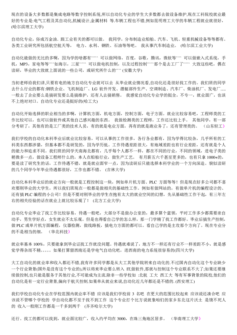 学长学姐大学专业解读600页_必看高考志愿填报指南课程（价值5999）_张雪峰高考志愿填报合集_2&mdash;大学专业介绍