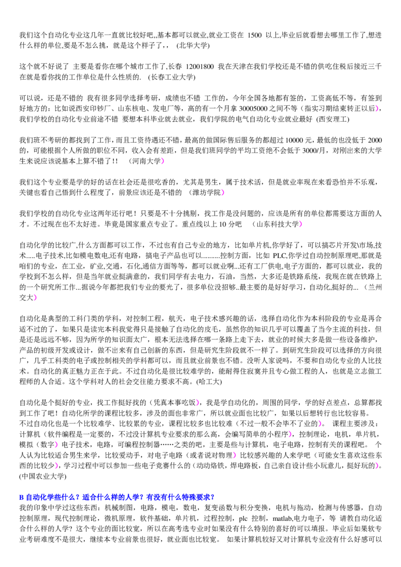 学长学姐大学专业解读600页_必看高考志愿填报指南课程（价值5999）_张雪峰高考志愿填报合集_2&mdash;大学专业介绍