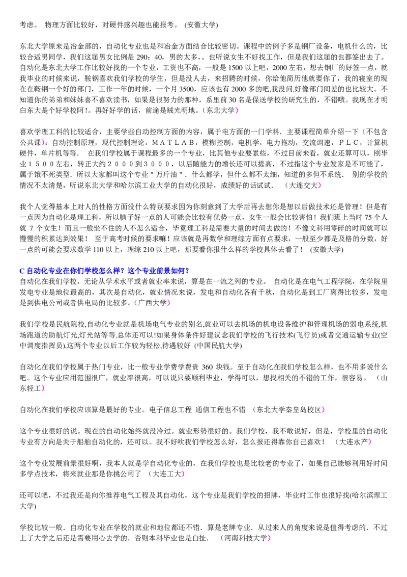 学长学姐大学专业解读600页_必看高考志愿填报指南课程（价值5999）_张雪峰高考志愿填报合集_2&mdash;大学专业介绍