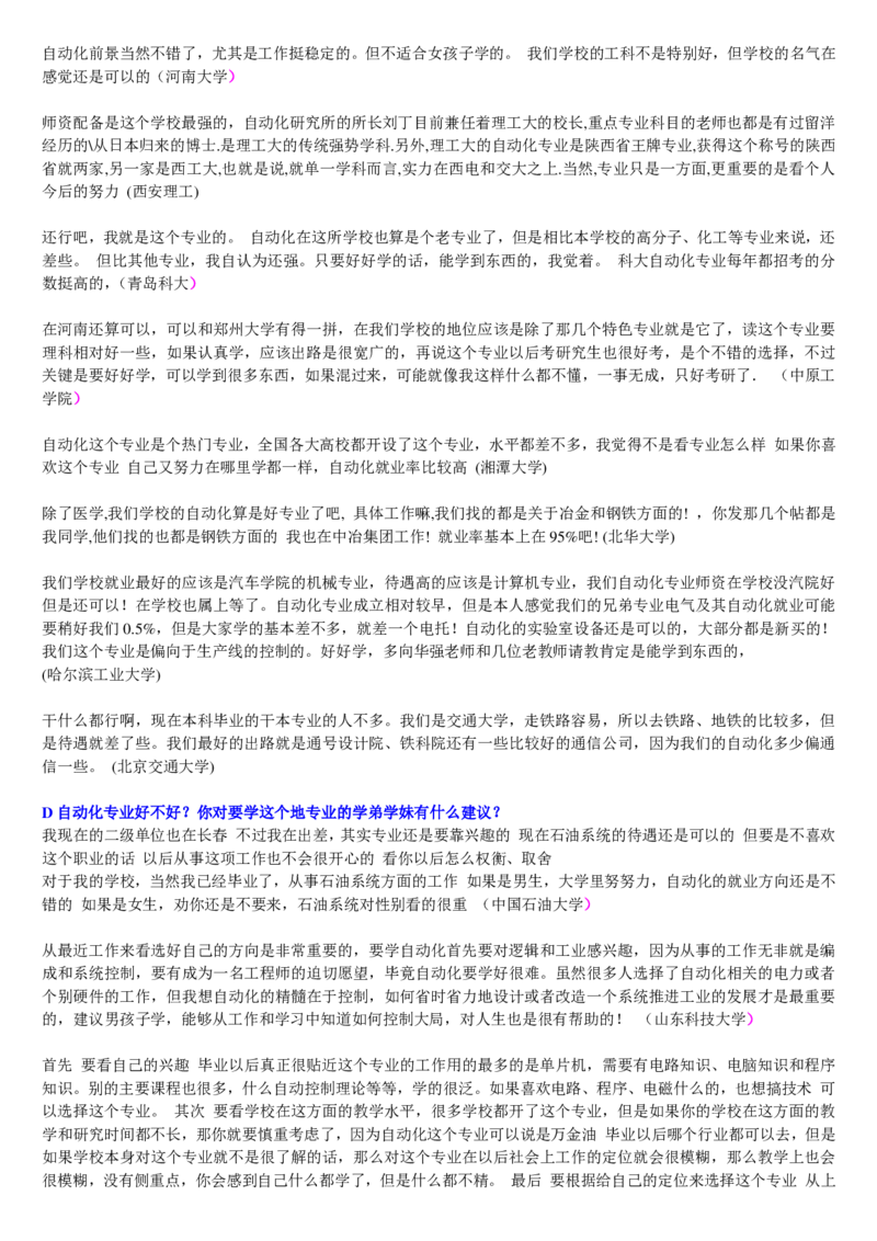 学长学姐大学专业解读600页_必看高考志愿填报指南课程（价值5999）_张雪峰高考志愿填报合集_2&mdash;大学专业介绍