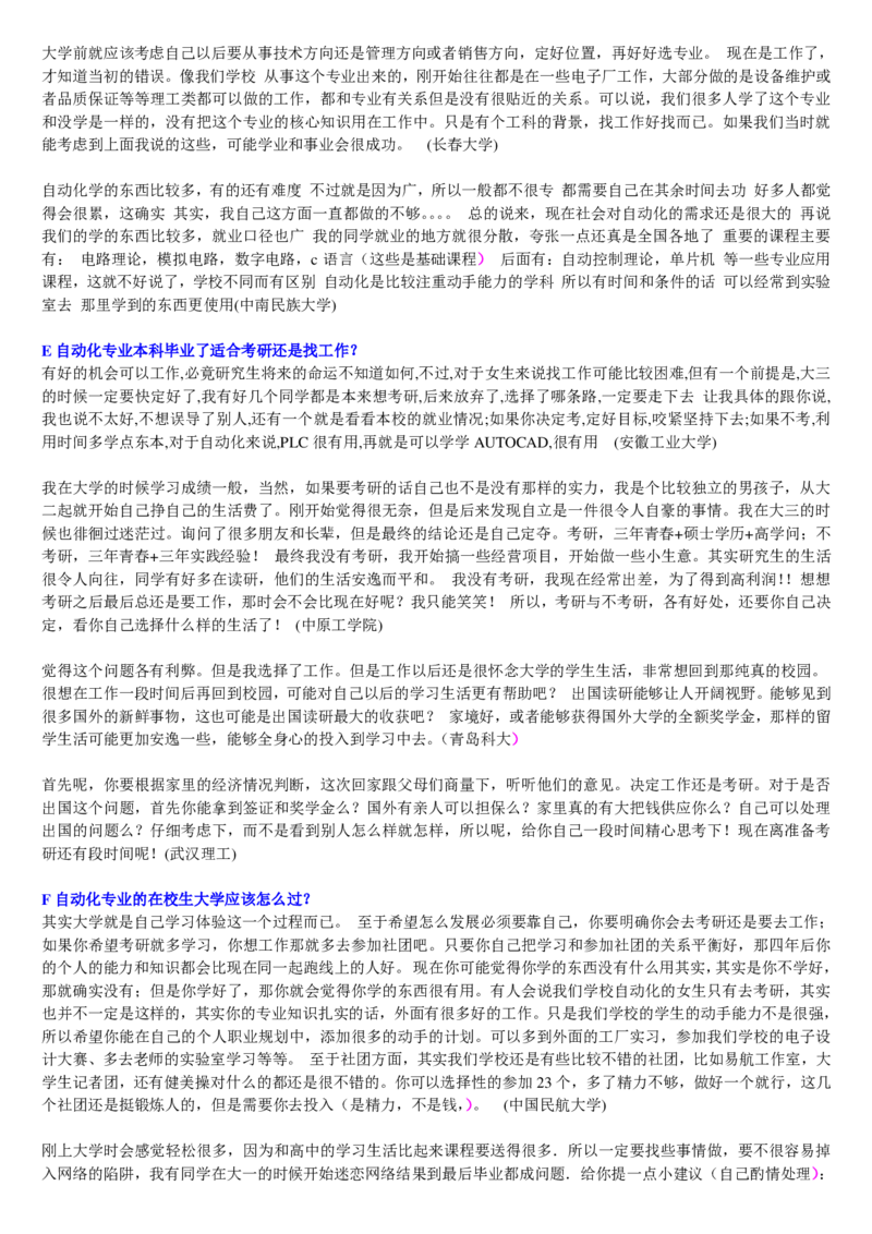 学长学姐大学专业解读600页_必看高考志愿填报指南课程（价值5999）_张雪峰高考志愿填报合集_2&mdash;大学专业介绍