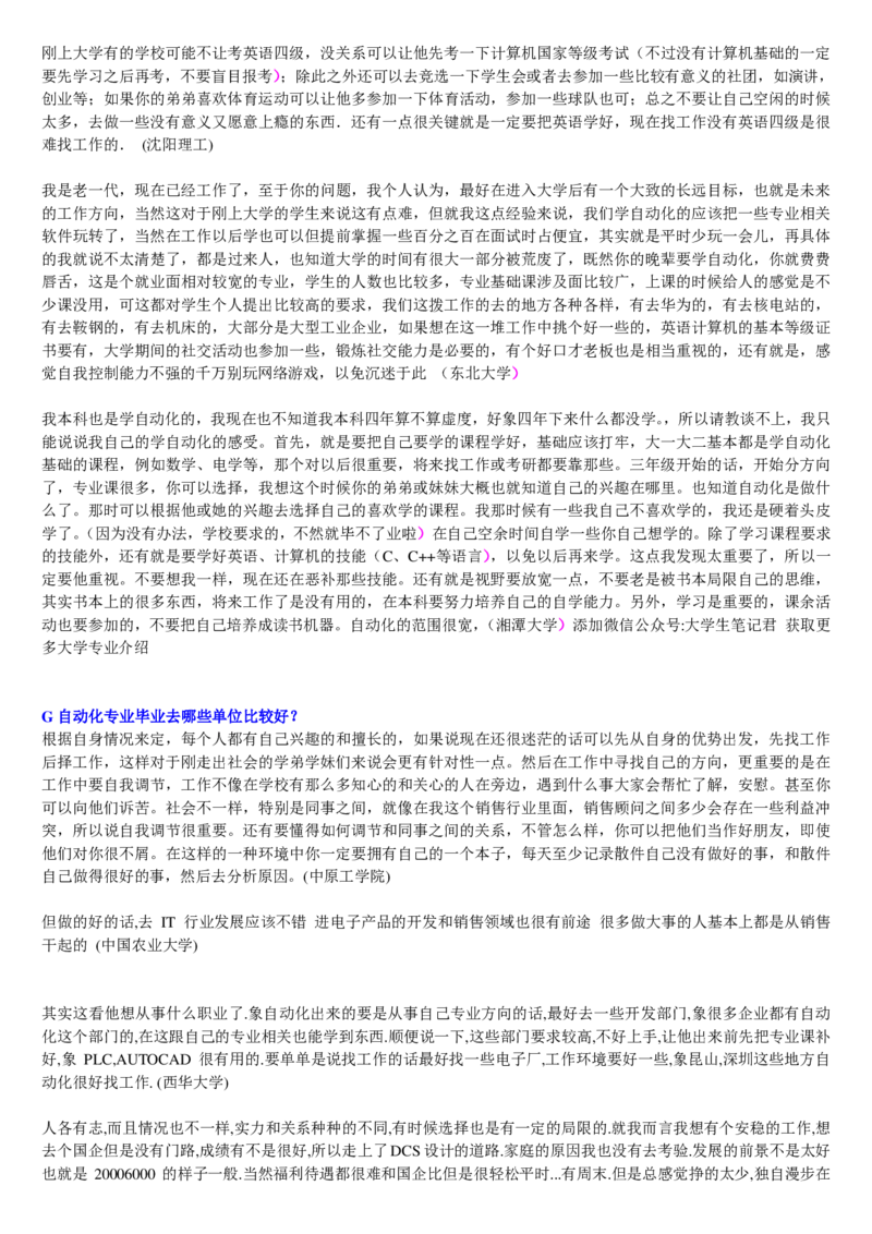 学长学姐大学专业解读600页_必看高考志愿填报指南课程（价值5999）_张雪峰高考志愿填报合集_2&mdash;大学专业介绍