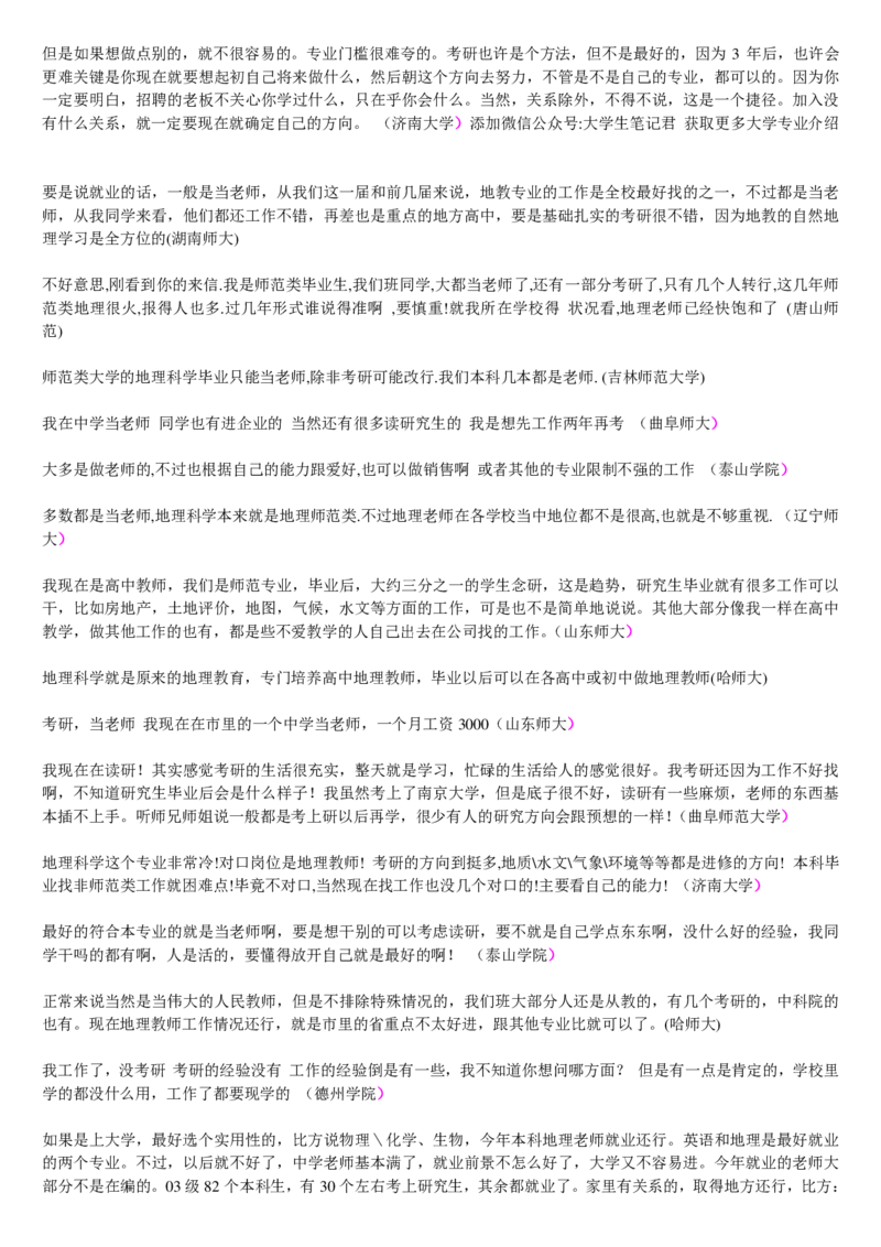 学长学姐大学专业解读600页_必看高考志愿填报指南课程（价值5999）_张雪峰高考志愿填报合集_2&mdash;大学专业介绍