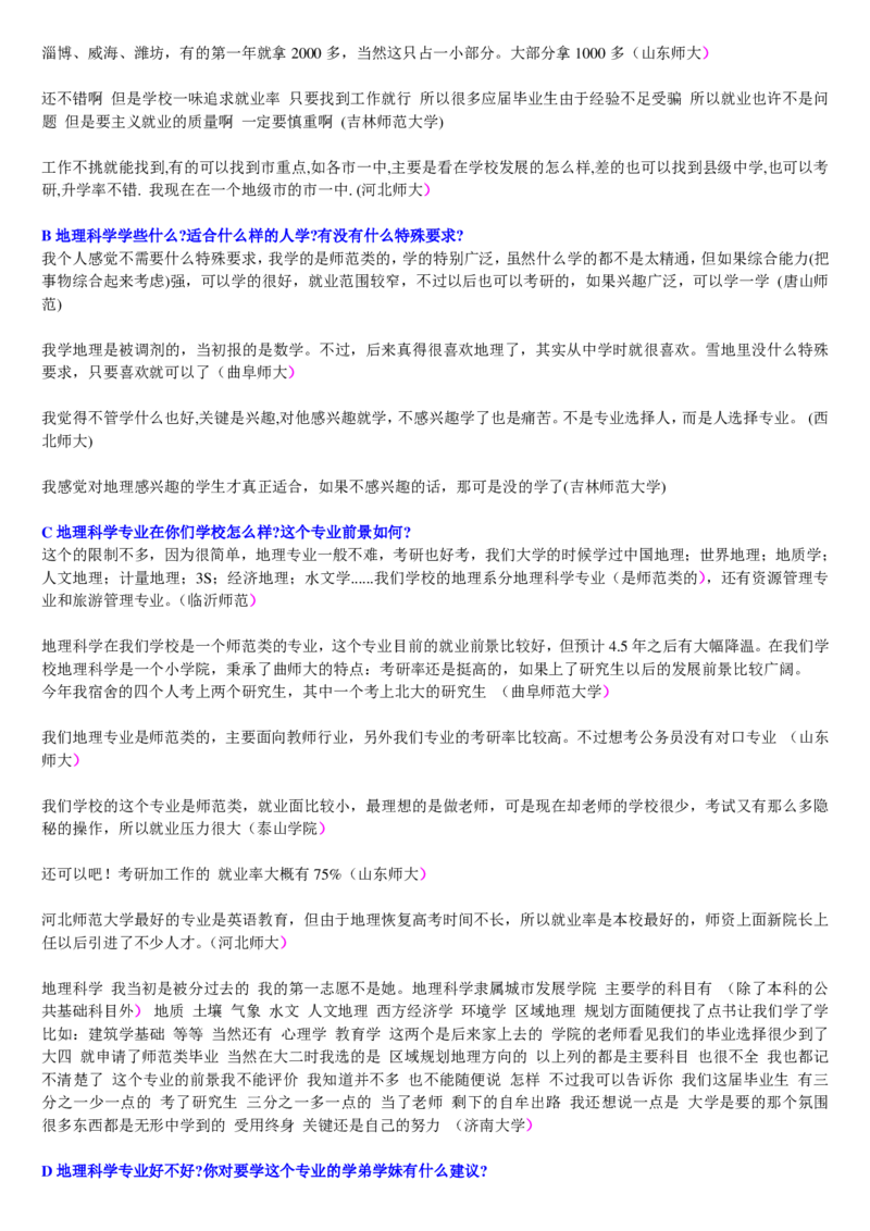 学长学姐大学专业解读600页_必看高考志愿填报指南课程（价值5999）_张雪峰高考志愿填报合集_2&mdash;大学专业介绍