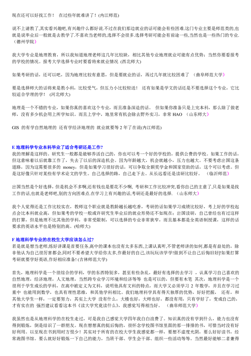 学长学姐大学专业解读600页_必看高考志愿填报指南课程（价值5999）_张雪峰高考志愿填报合集_2&mdash;大学专业介绍