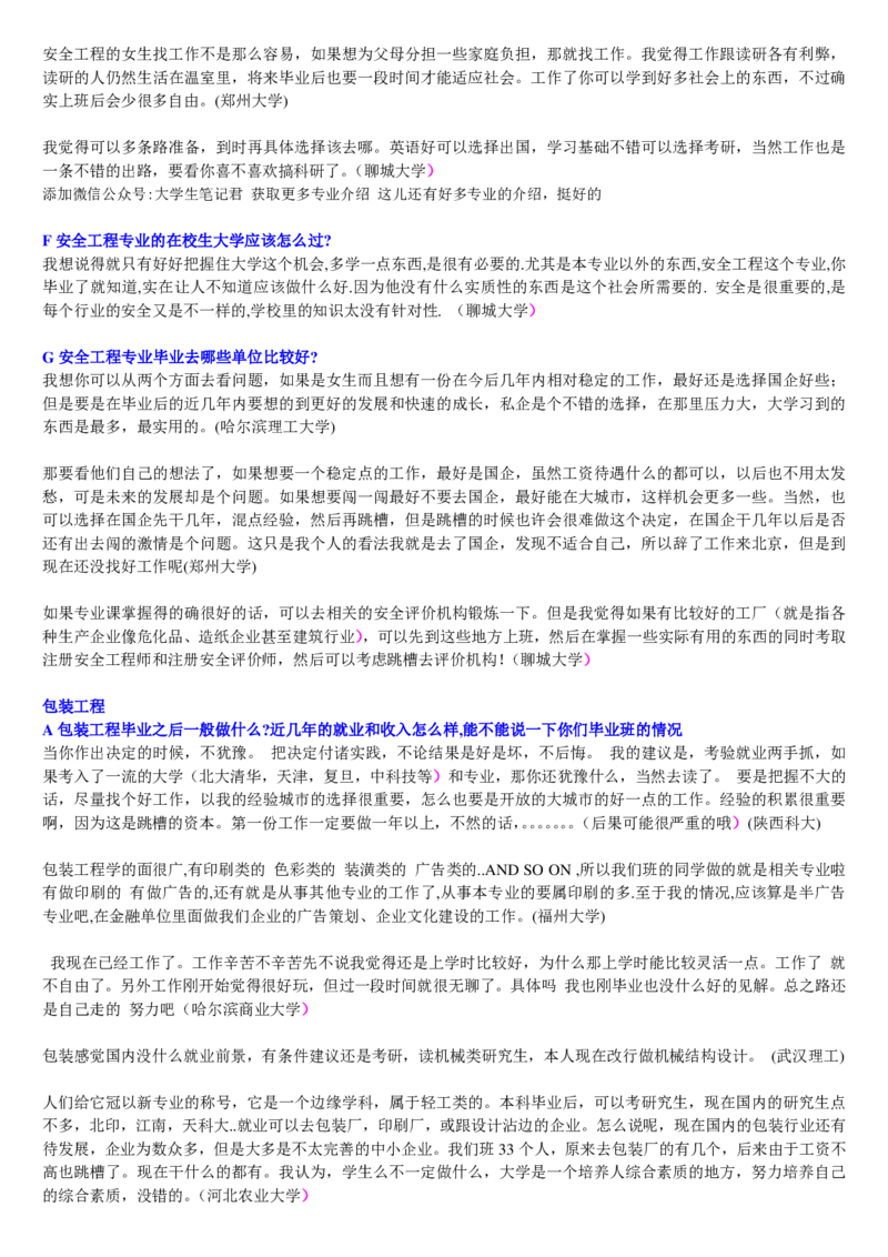 学长学姐大学专业解读600页_必看高考志愿填报指南课程（价值5999）_张雪峰高考志愿填报合集_2&mdash;大学专业介绍